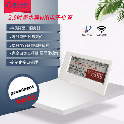 智能电子价签wifi物联网远程控制连锁超市货架标签系统墨水屏幕