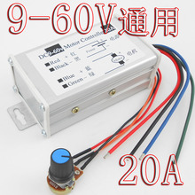 9V12V24V36V48V60V PWM直流电机调速器 20A 马达控制器 金属外壳