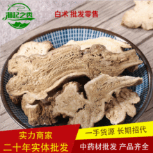 中药材批发白术冬术白术干片川白术手选大片量大价优 湘起之秀