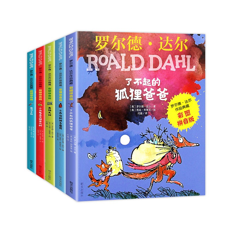 罗尔德·达尔的书全套5册了不起的狐狸爸爸注音版小学生课外
