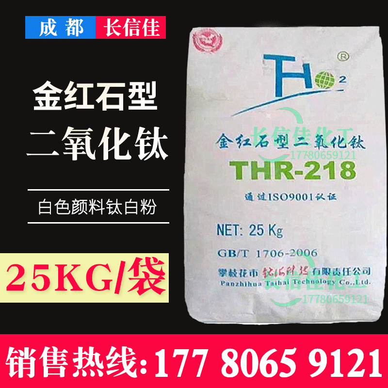 一件起批金红石型钛白粉R218二氧化钛涂料橡胶塑料用无机颜料