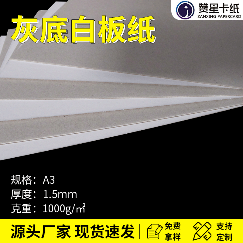 1.5mm A3 Duplex white card Paperboard Thick jam Cardboard Single white card Packaging paper