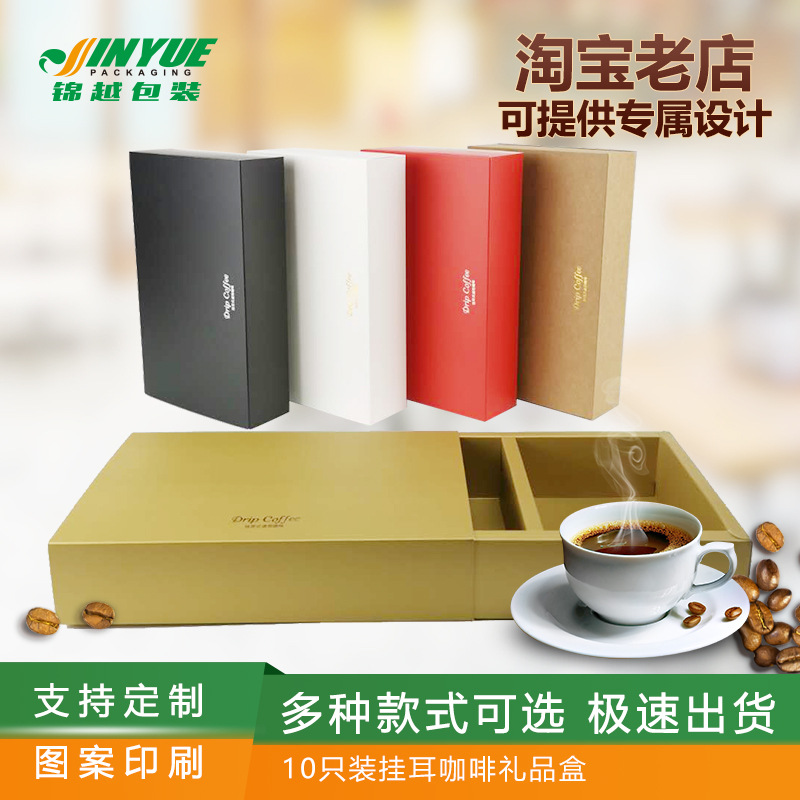 挂耳咖啡包装外盒 礼盒咖啡包装盒牛皮纸盒咖啡包装盒定制 可加印