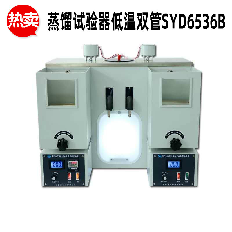 石油仪器上海昌吉 SYD-6536B型 石油产品蒸馏试验器低温双管式）