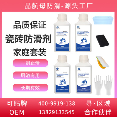 晶航母防滑剂瓷砖专用厨浴家庭装贴牌加盟工厂直销石材溶剂水性|ru