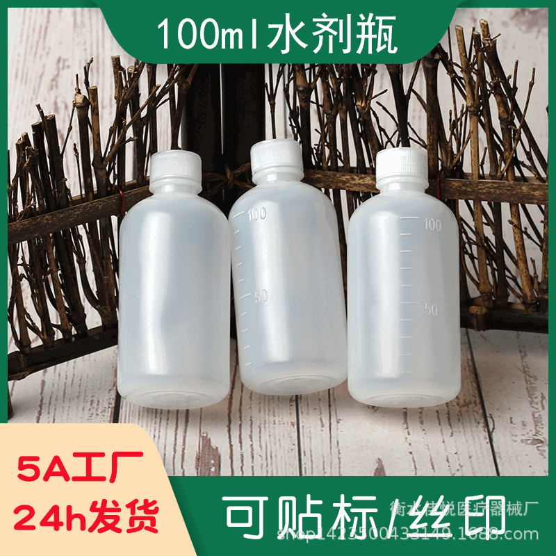 批发供应pe100ml毫升塑料瓶子带刻度 包装容器水剂瓶液体瓶子