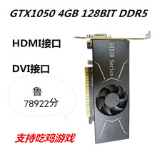 全新刀卡GTX1050 4G D5小机箱一体机台式游戏显卡吃鸡工作室多开