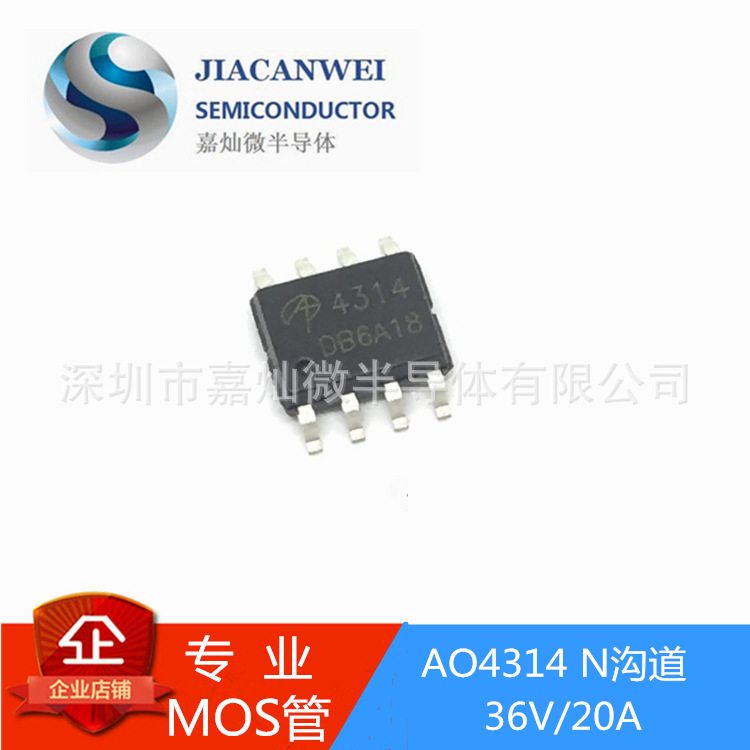 供应AO4314  MOS管N管  36V/20A  SOP8封装  原装JCW  价格优势