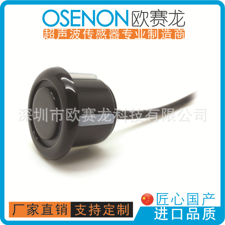 40KHz20mm安装孔倒车雷达总成型带壳超声波传感器电眼探头