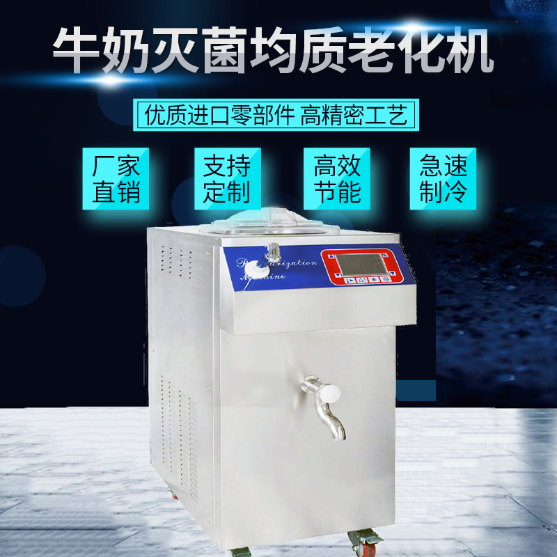 冰泣淋奶漿巴氏滅菌機商用 高溫殺菌急速冷卻壹體機