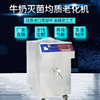 ice cream Milk Pap Sterilization machine commercial high temperature sterilization Rapidly Cooling Integrated machine