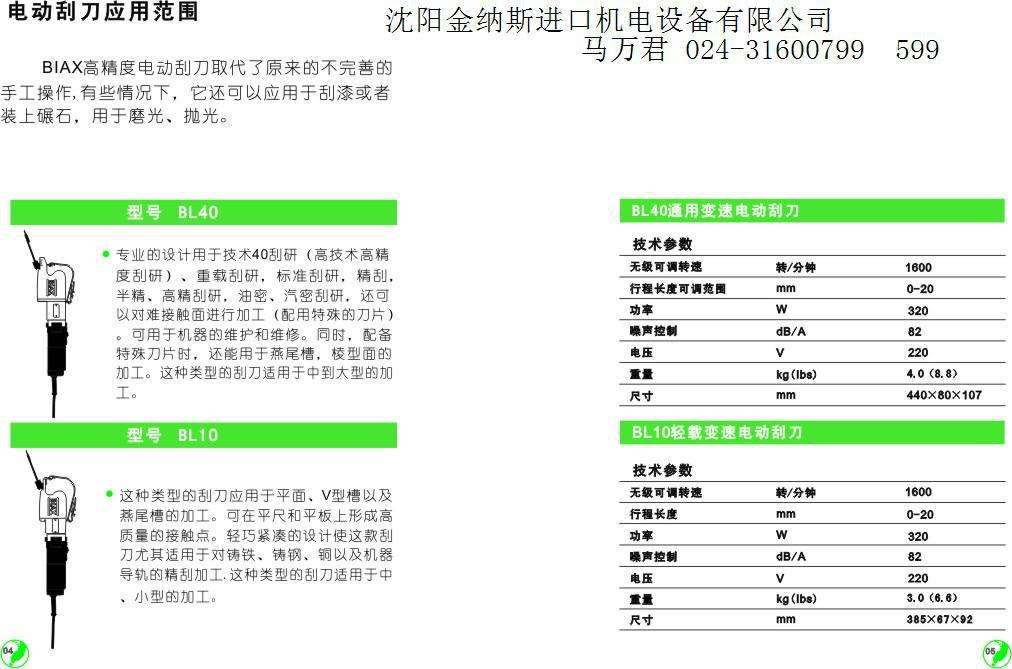 瑞士biax电动刮刀BL40 BL10-金斯捷瑞科技有限公司经营销售-阿里巴巴