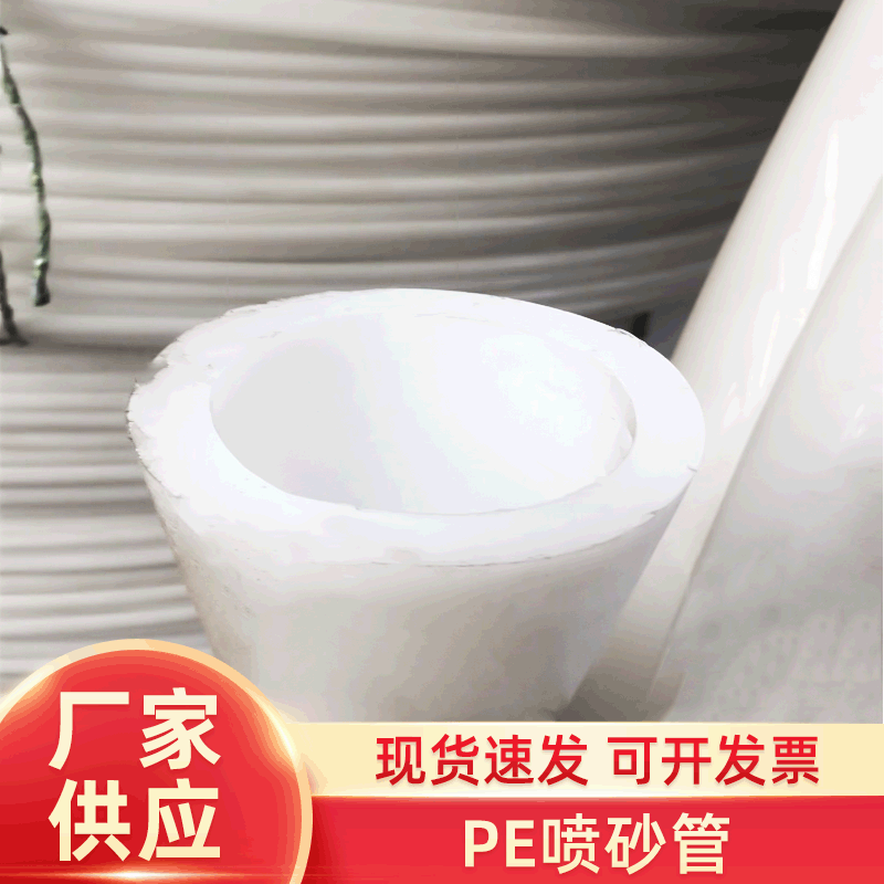 白色PE喷砂管塑料管耐磨实用可用于工地喷射泥浆石沙PE白硬管