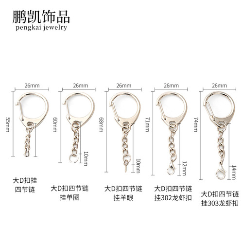 DIY metal D-shaped lobster claw keychain chain hook eyelet small pendant figure accessories hardware parts with 8-shaped rotation