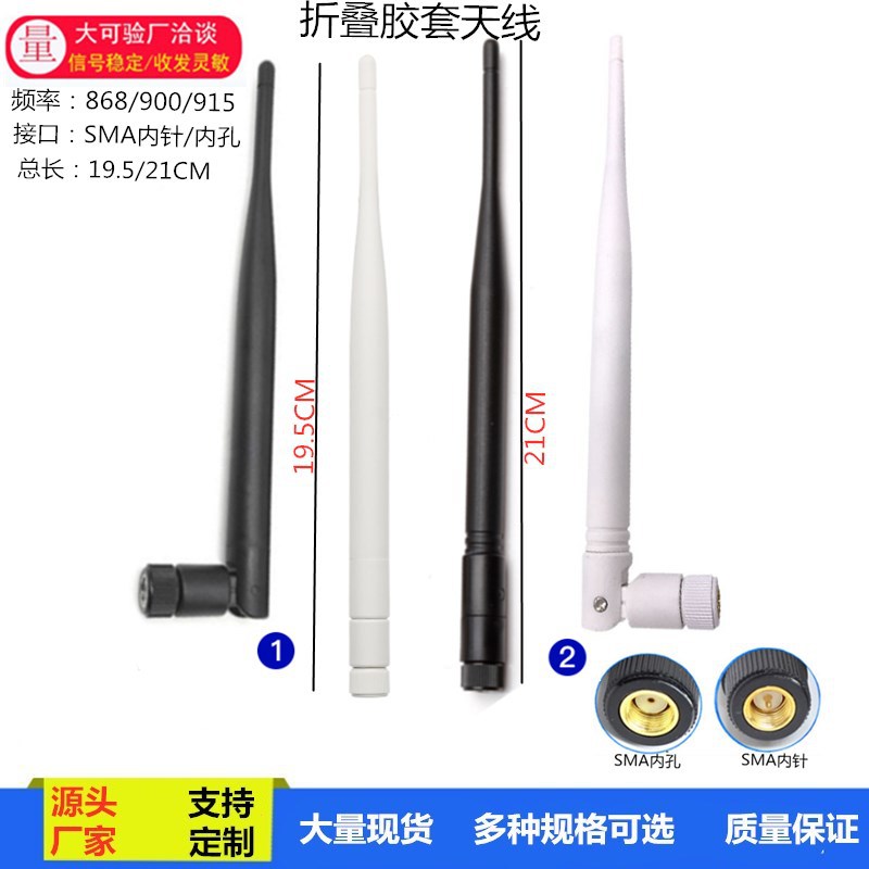 GSM胶棒天线868m/900m/915m天线 模块天线折叠天线 SMA 全向天线