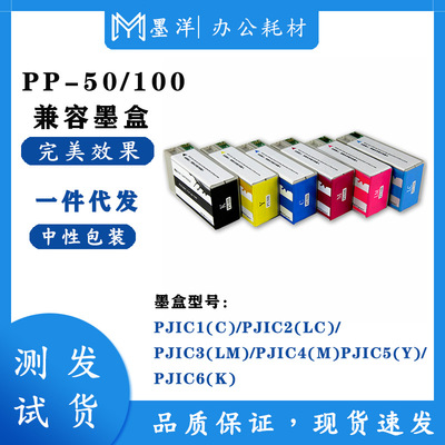 兼容愛普生EPSON PP-50/PP-100 CD打印機墨盒