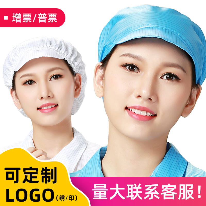 防静电帽子无尘车间工作帽防尘无尘帽网格白色蓝色粉色大工小工帽