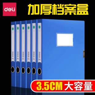 Deli 5682 File Box A4 File Box Organize Storage Box Data Box Back Width 35mm 2 Inches Blue Office