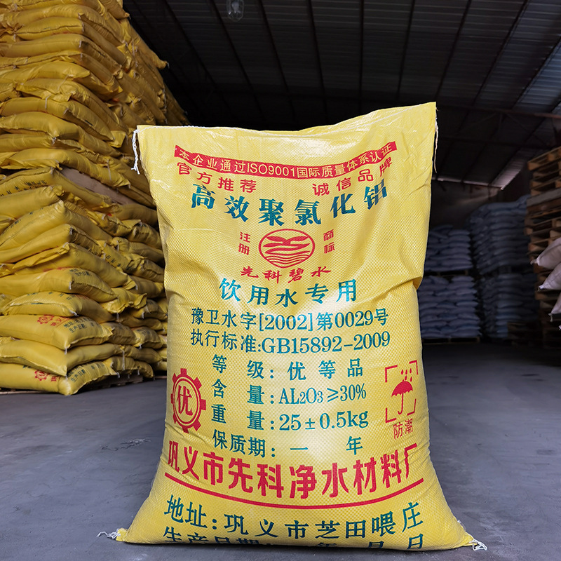 聚合氯化铝 工业级污水处理 PAC絮凝沉淀 高含量 聚合氯化铝|ms