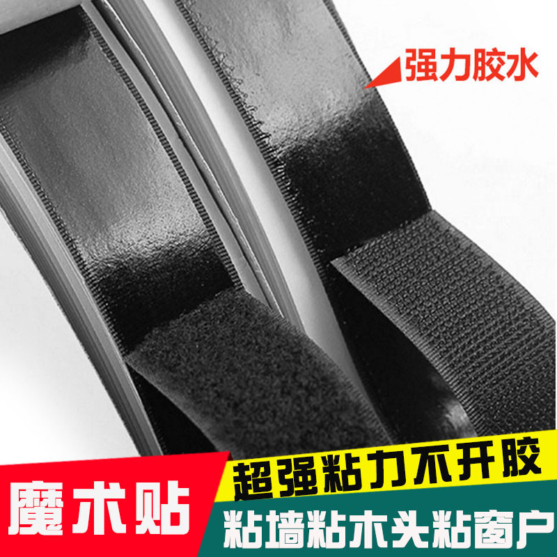 Male and female stickers Velcro nylon buckle self-adhesive tie buckle Thorn hook hair female buckle magic two-sided back tape