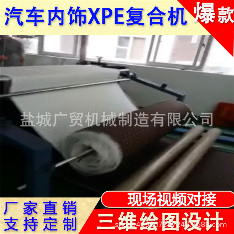 汽车脚垫XPE材料复合机 无溶剂胶贴合机 PUR热熔胶复合机