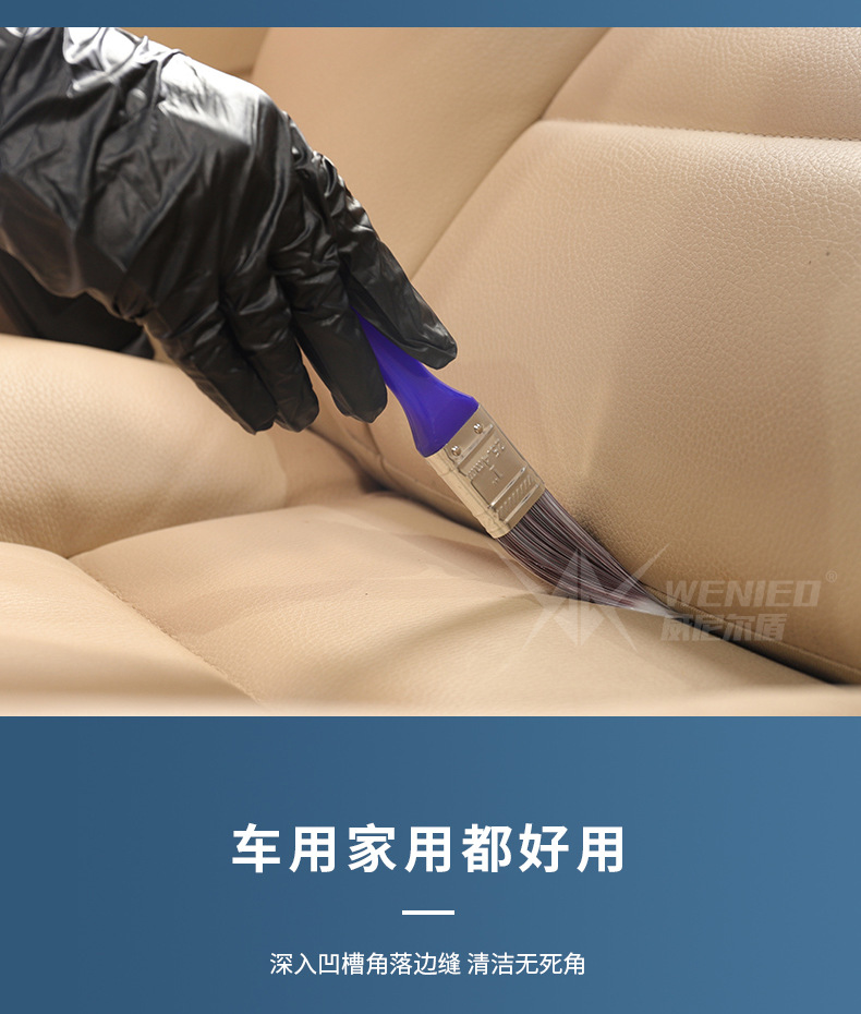 威尼尔盾汽车内饰刷切片_10