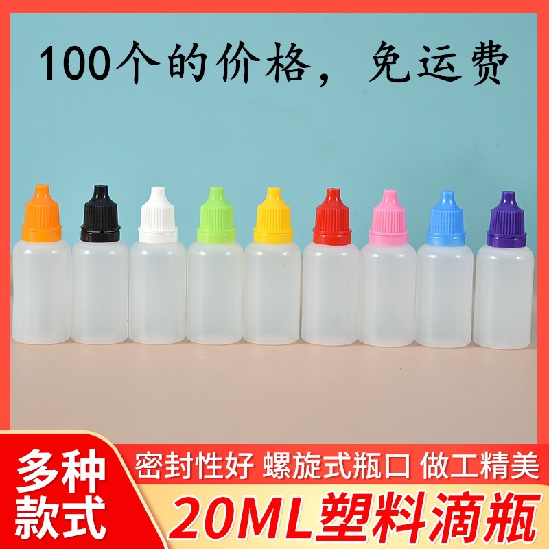 Plastic bottles 20ml Milliliter Dropping bottle white Bottles of eye drops Stamp-pad ink Water bottle packing pe liquid Separate loading bottle