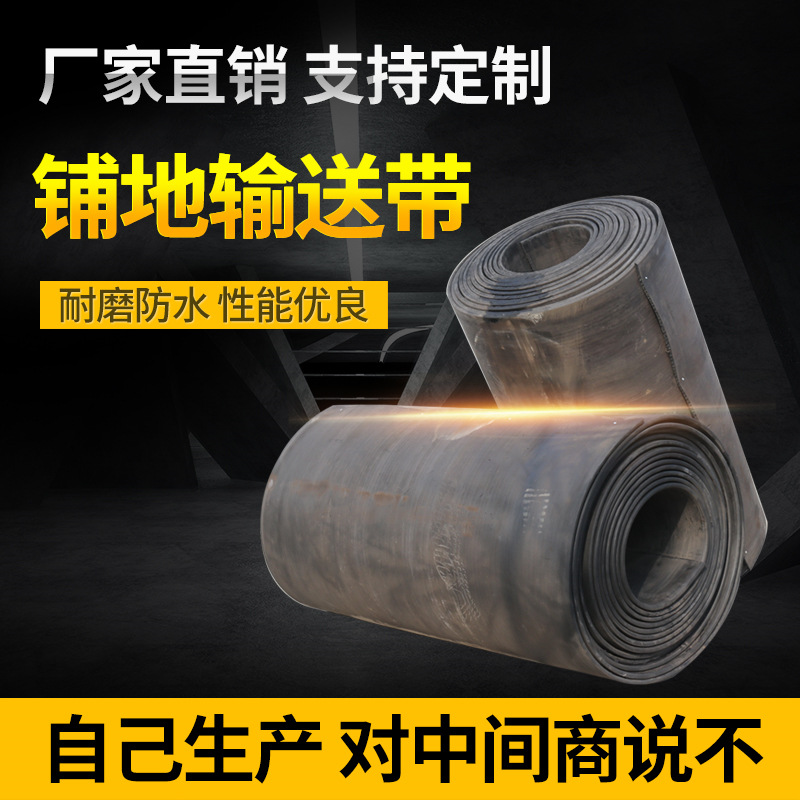 旧传送带 钢丝输送带铺地橡胶垫皮厂房设备垫 玻璃胶条汽车大梁带