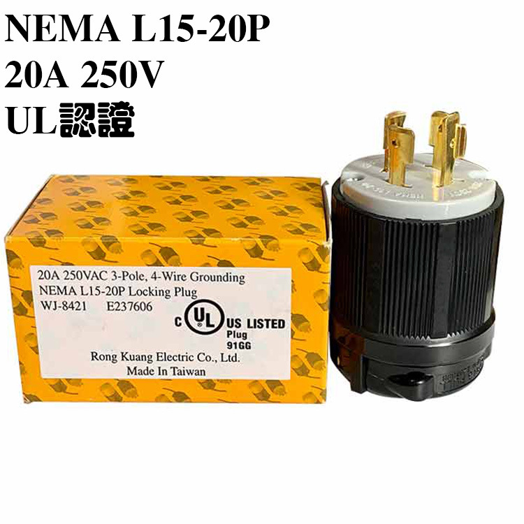 美标NEMA L15-20P 20A 250V WJ-8421防脱落引挂式发电机接线插头