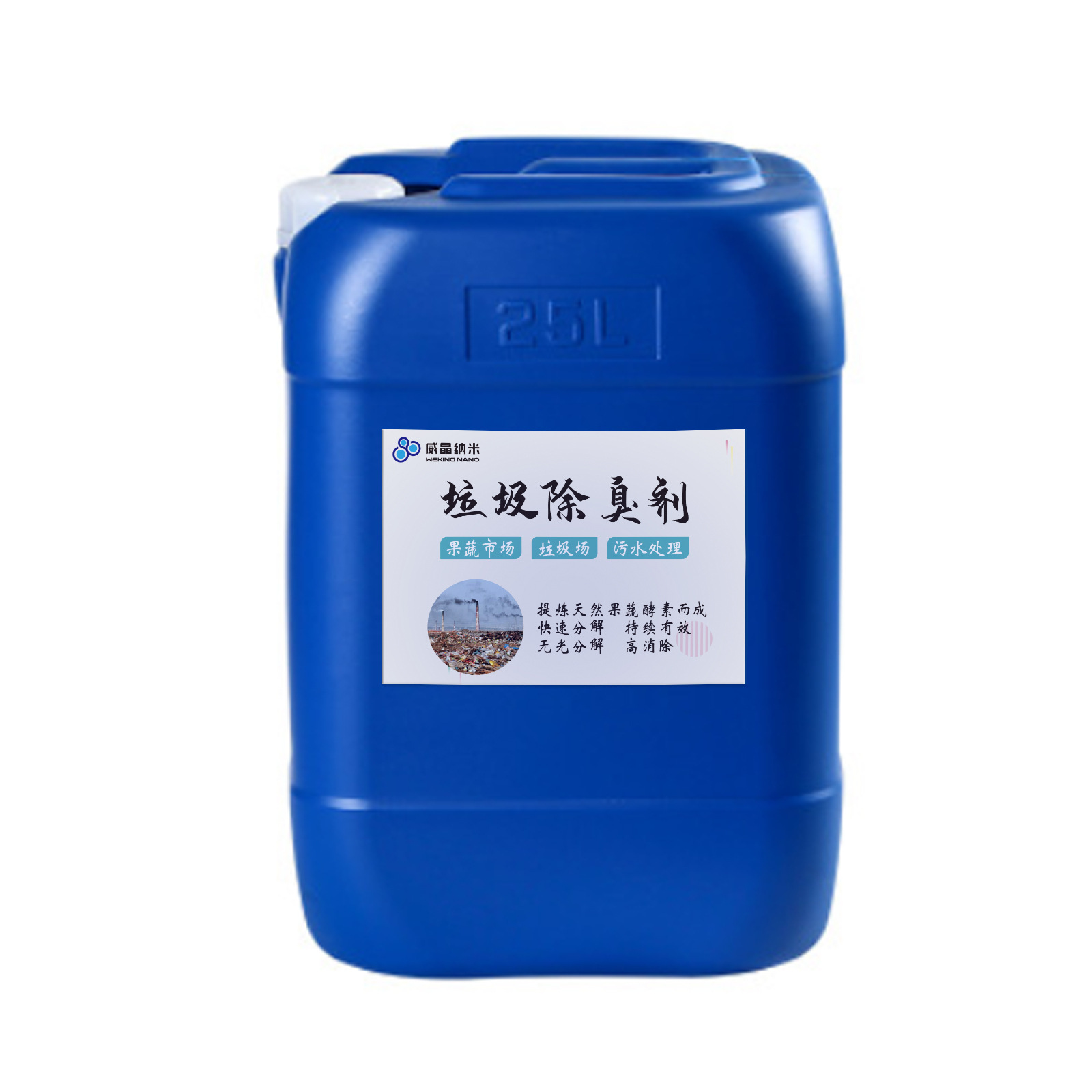 威晶纳米 除氨硫化氢 垃圾场果蔬市场除臭祛味 污水处理治理
