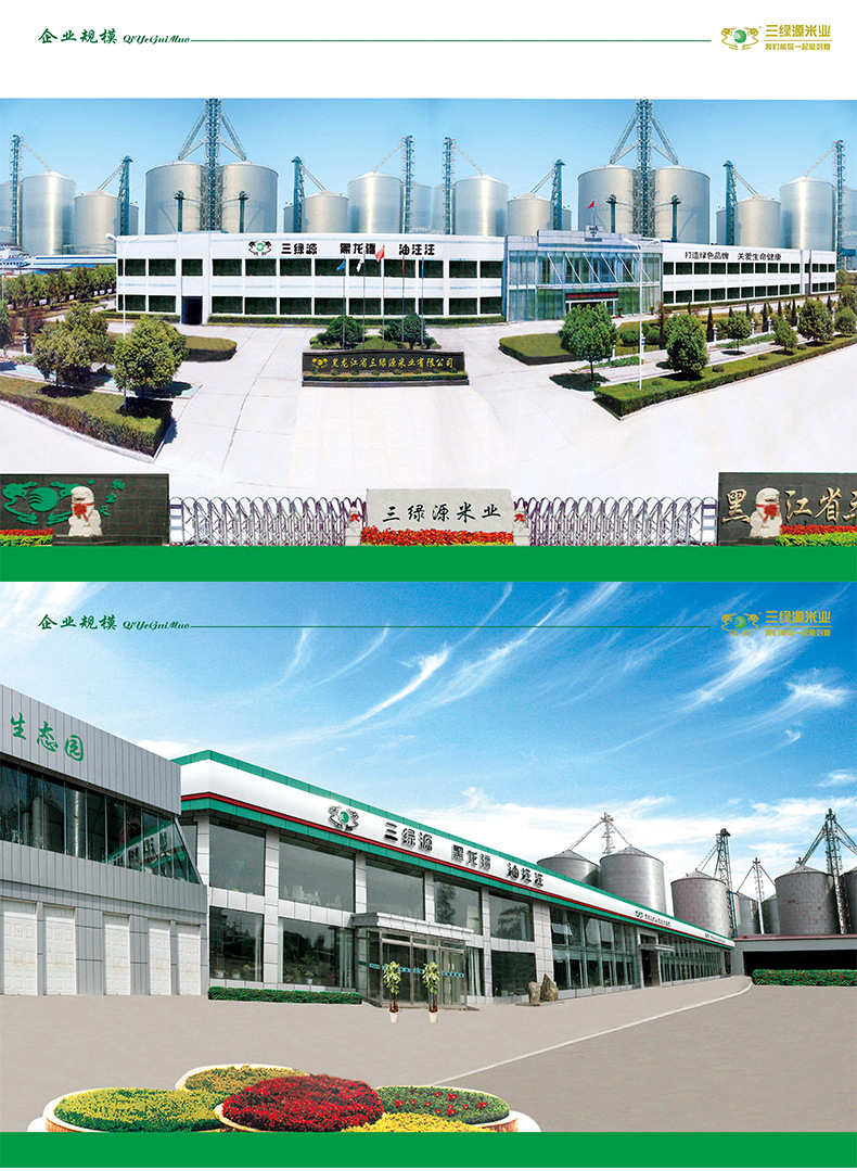 黑龍江省三綠源米業(yè)有限公司_14