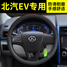 北汽新能源EV200/EV160改装饰EV150汽车用品内饰配件把套方向盘套