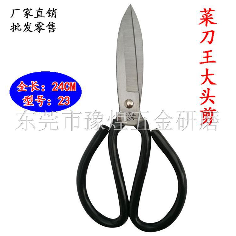 台湾菜刀王23大剪刀  铁丝剪刀 轮胎橡胶剪刀