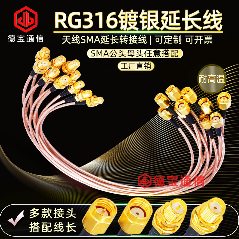 RG316镀银铜芯射频延长线SMA公头内针转SMA母头内孔SMA天线rf