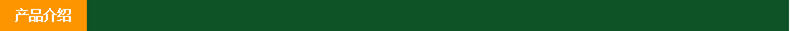 产品介绍1
