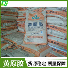 现货批发 食品级 黄原胶 阜丰 汉生胶 增稠剂 证件齐全 可分装