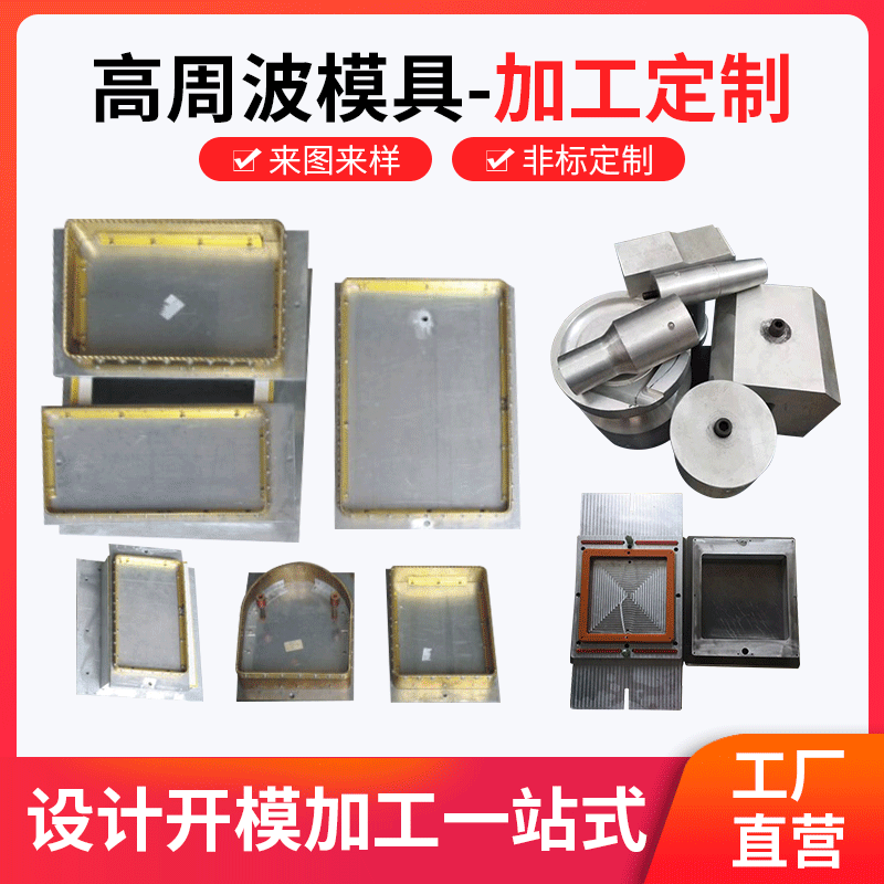 深圳精密超声波模具高周波模具厂家服务快