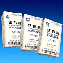 宁波钛白粉FA-101塑料色母用，遮盖力强，硬度高，稳定性能极强