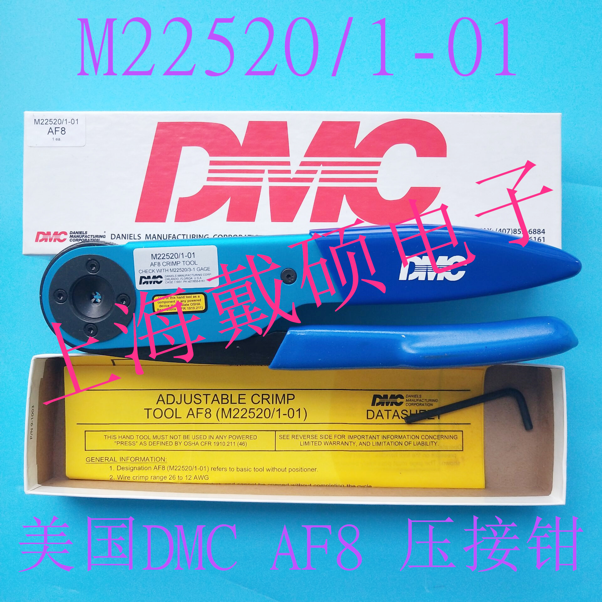 美国DMC 端子压接钳 M22520/1-01 AF8 可与定位器组合