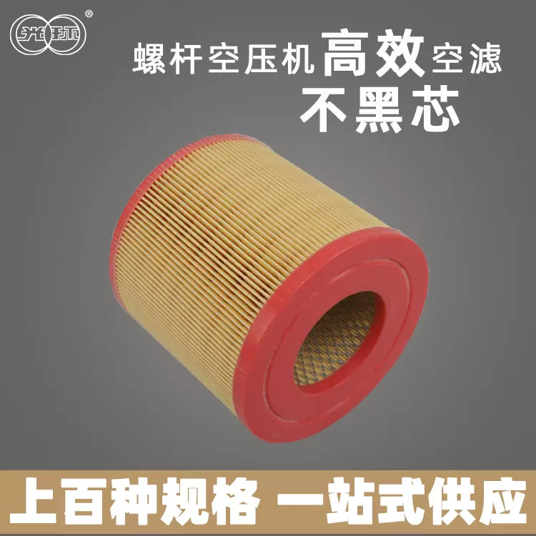 光环空压机配件C1360空滤保养耗材滤芯过滤器空气压缩机滤清器