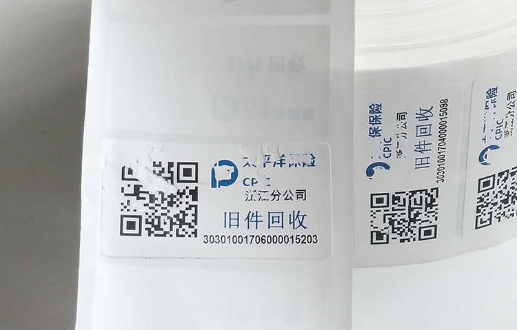 档案防伪标签定制印刷