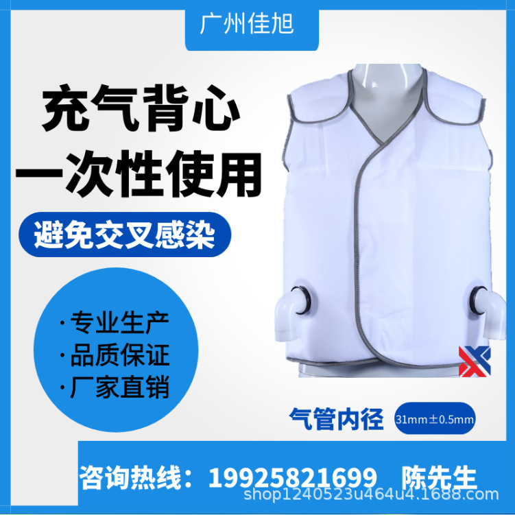 充气背心，一次性使用