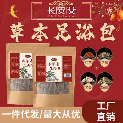 Manufactor Direct selling Foot bath Medicine package argy wormwood Foot powder Chinese medicine package Leaves Foot bath Foot Pack men and women currency