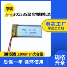 301535聚合物锂电池 120mAh毫安充电电池 3.7v生产厂家031535电芯