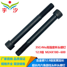 M24X210~600 DIN912/ISO476212.9�ӳ��������ݶ�GB70������ͷ��˿