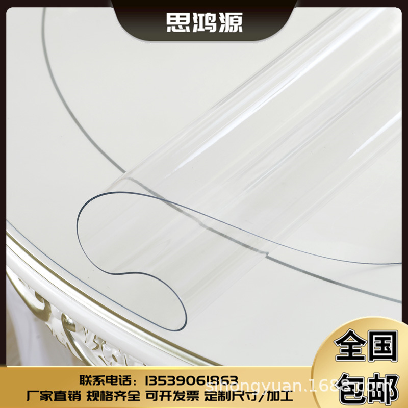 pvc透明胶软玻璃透明PVC软板批发透明软板水晶板 PVC薄膜塑料软板