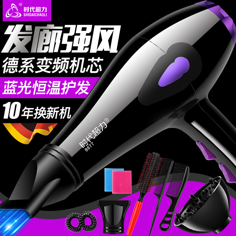 HD時代超力發廊大風力大功率負離子吹風機美發吹風筒廠家批發