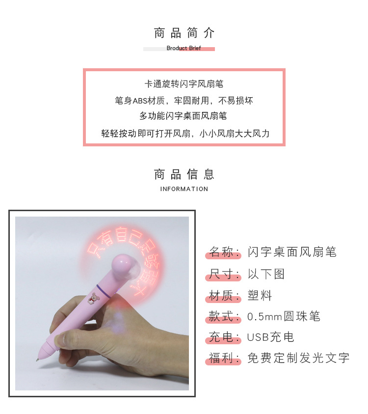 闪字风扇笔_02.jpg