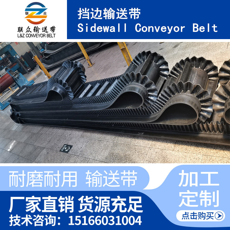 环形耐热型挡边输送带 耐高温挡边橡胶输送带 裙边电子秤皮带