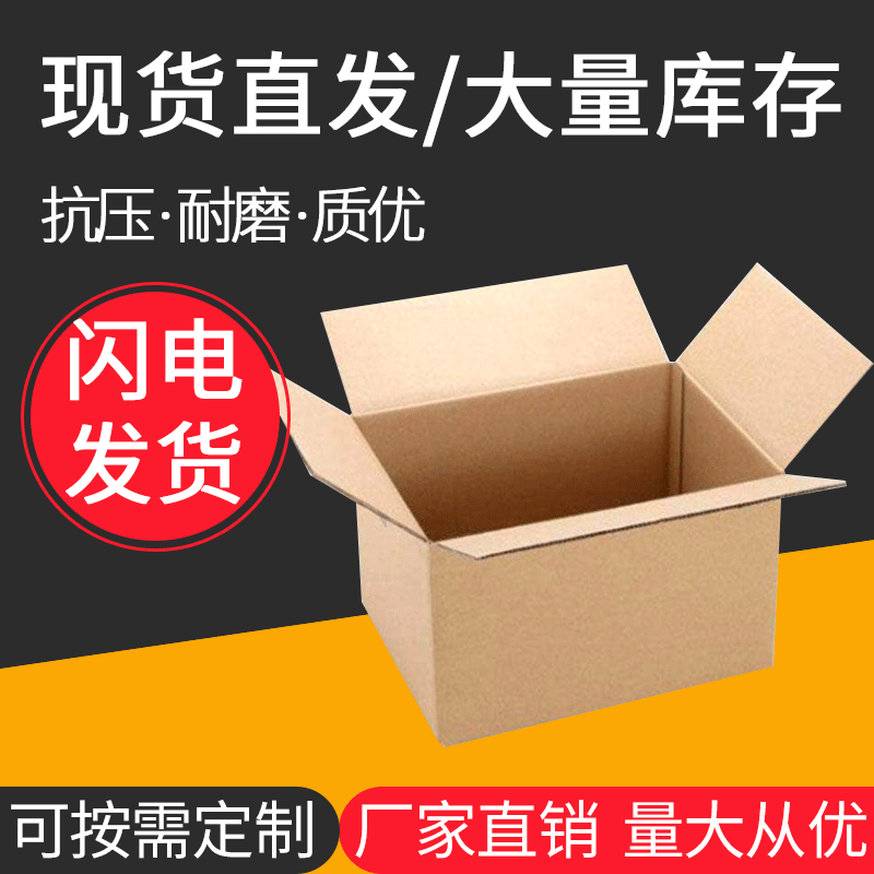 厂家直销青岛市4号5层特硬纸箱快递盒 电商卖家包装盒 瓦楞飞机盒
